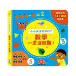 小小天才行不行? 數學一定沒問題!/QUARTO ESLITE誠品