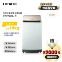 在飛比找蝦皮商城優惠-聊聊享優惠＿【HITACHI日立】 AI 直立洗脫烘 洗衣機