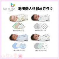 在飛比找蝦皮購物優惠-美國 Summer Infant 聰明懶人育兒包巾 單入 雙