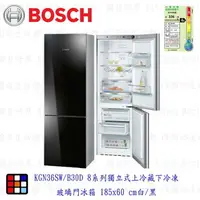 在飛比找樂天市場購物網優惠-BOSCH 博世 KGN36SB30D 深遂黑 8系列 獨立