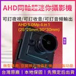 方塊微型 IR夜視 AHD 200萬畫素 迷你 夜視 針孔 偽裝 隱藏 監視器 DVR鏡頭 麥克風 密錄鏡頭 需接主機