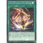 [舞告勾錐] 遊戲王 WPP4 JP058 擺盪吊飾 (普卡)