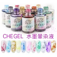 在飛比找蝦皮購物優惠-CHE GEL 水墨暈染 美甲 光撩膠 甲油膠 漸變 美甲工