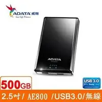 在飛比找PChome商店街優惠-ADATA威剛 AE800 500GB(黑) USB3.0 