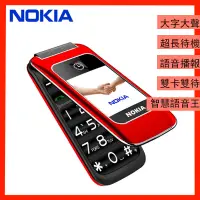 在飛比找蝦皮購物優惠-現貨免運 諾基亞/Nokia老人機 老人手機 4g手機  掀