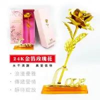 在飛比找PChome24h購物優惠-24K金箔玫瑰花