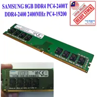 在飛比找蝦皮購物優惠-SAMSUNG 三星 8GB DDR4 PC4-2400T 