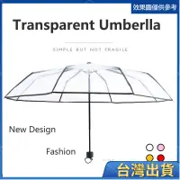 在飛比找蝦皮購物優惠-桃園出貨 日韓新款透明自動傘 輕量傘 摺疊傘 雨傘 自動傘 