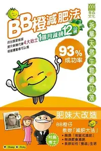 在飛比找Readmoo電子書優惠-BB橙減肥法