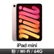 iPad mini 8.3吋 Wi-Fi 64GB-粉色(MLWL3TA/A)