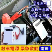 在飛比找Yahoo!奇摩拍賣優惠-【電霸】超薄救車電源 緊急啟動 方便 掌上型救車電霸 汽車發