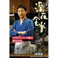 在飛比找Yahoo!奇摩拍賣優惠-《深夜食堂1-3季》7張  小林薰  須藤理彩  田畑智子D