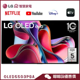 LG 樂金 OLED55G3PSA 4K 電視 55吋 OLED evo G3零間隙 液晶顯示器【含零間隙壁掛】