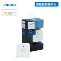 在飛比找蝦皮商城優惠-Philips 飛利浦 Hue 智慧照明 人體感應器 PH0