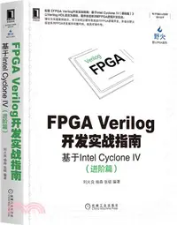 在飛比找三民網路書店優惠-FPGA Verilog開發實戰指南：基於Intel Cyc