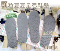 在飛比找Yahoo奇摩購物中心優惠-糊塗鞋匠 優質鞋材 C68 台灣製造 顆粒豆豆足弓鞋墊 按摩