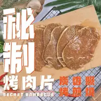 在飛比找PChome24h購物優惠-【老爸ㄟ廚房】秘製烤肉片 (600g±15g/包) 共10包