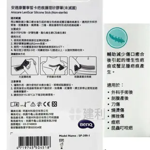 AnsCare 安適康蕾寧皙卡 疤痕護理矽膠筆/安適康皙佳疤痕護理矽凝膠(除疤凝膠 去疤凝膠)-建利健康生活網