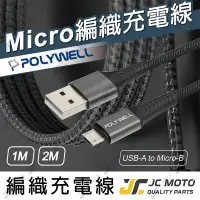在飛比找樂天市場購物網優惠-【JC-MOTO】 POLYWELL 充電線 USB-A T