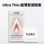 HARU衛生套 ULTRA THIN 超薄型保險套(10入)