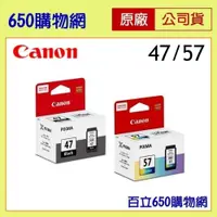 在飛比找iOPEN Mall優惠-（含稅） Canon PG-47黑色 CL-57 彩色 原廠