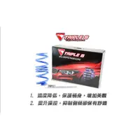 在飛比找蝦皮購物優惠-車材 Triple S 短彈簧 全新品 sienta rav