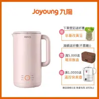 在飛比找momo購物網優惠-【JOYOUNG 九陽】輕鬆洗破壁豆漿機迷你旗艦款D53(玫