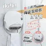 在飛比找遠傳friDay購物優惠-【伊崎 Ikiiki】居浴兩用陶瓷電暖器 暖氣 IK-HT5