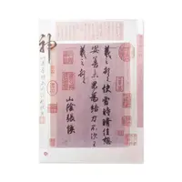 在飛比找蝦皮商城優惠-【故宮精品】王羲之快雪時晴文件夾 資料夾 辦公用品