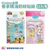 在飛比找樂天市場購物網優惠-Kindee金蝶香茅精油防蚊貼紙12入 HelloKitty