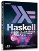 Haskell的魔力: 函數式程式設計入門與應用