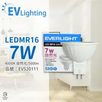 在飛比找PChome24h購物優惠-(4入) EVERLIGHT億光 LED 7W 4000K 