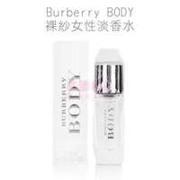 在飛比找樂天市場購物網優惠-BURBERRY BODY 裸紗女性淡香水 4.5ml MI