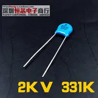 在飛比找樂天市場購物網優惠-2KV高壓瓷片電容 2000V 331K 330PF 10%