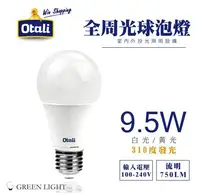 在飛比找Yahoo!奇摩拍賣優惠-台灣製造 Otali 9.5W LED E27 廣角型  圓