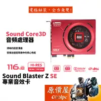 在飛比找蝦皮商城優惠-Creative創新 Sound Blaster Z SE 