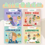 [幾米兒童圖書] 為什麼要這樣做:勤跑步，多跳繩，循環系統和肌肉運動的好處/心裡有事就要說出來，認識神經系統面對低落情緒/這個食物我不吃，認識消化系統與營養，健康的飲食習慣/勤洗手，戴口罩，免疫系統如何保護我們的身體 和平