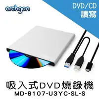 在飛比找momo購物網優惠-【Archgon 亞齊慷】USB3.0 吸入式DVD燒錄機(