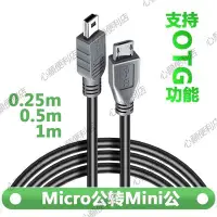 在飛比找Yahoo!奇摩拍賣優惠-安卓micro usb轉mini usb公對公轉接頭t型車載