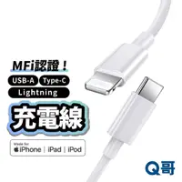 在飛比找蝦皮商城優惠-Q哥 MFi 認證 適用 iPhone 15 14 13 1