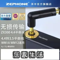 在飛比找Yahoo奇摩拍賣-7-11運費0元優惠優惠-zephone澤豐 ZX300a轉接頭WM1A WM1Z 3