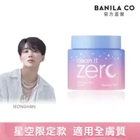 在飛比找PChome24h購物優惠-BANILA CO Zero 零感肌瞬卸凝霜-經典星空限定款