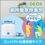 🚚現貨🇯🇵日本直送 DEOX廁所香氛 廁所除臭劑 消臭力 皂香 芳香劑 消臭劑 浴廁淨味 芳香消臭 熱賣款 佐倉小舖