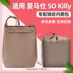 包中包 內襯 適用愛馬仕HERMES SO KELLY22 26水桶包內膽尼龍收納包內襯內袋撐/SP24K