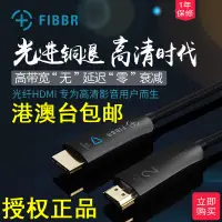 在飛比找露天拍賣優惠-詢價FIBBR菲伯爾2.0a版4K HDR光纖HDMI線黑科