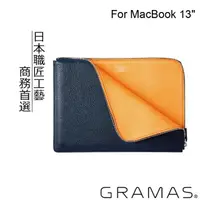 在飛比找momo購物網優惠-【Gramas】MacBook 13吋 皮套(藍)