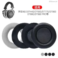 在飛比找蝦皮購物優惠-適用拜亞動力 T1 DT880 DT990 DT770 DT