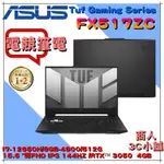 【商人3C小舖】FX517ZC-0021D12650H 3050 I7/15.6吋TUF 華碩ASUS電競 御鐵黑 筆電