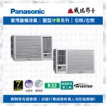 PANASONIC國際牌窗型變頻冷專冷氣目錄 | CW-R68CA2/右吹 | CW-R68LCA2/左吹 ~歡迎詢價