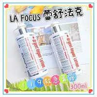 在飛比找蝦皮購物優惠-🎁粉色麋鹿🦌📣附發票【LA FOCUS蕾舒法克】119急救菁